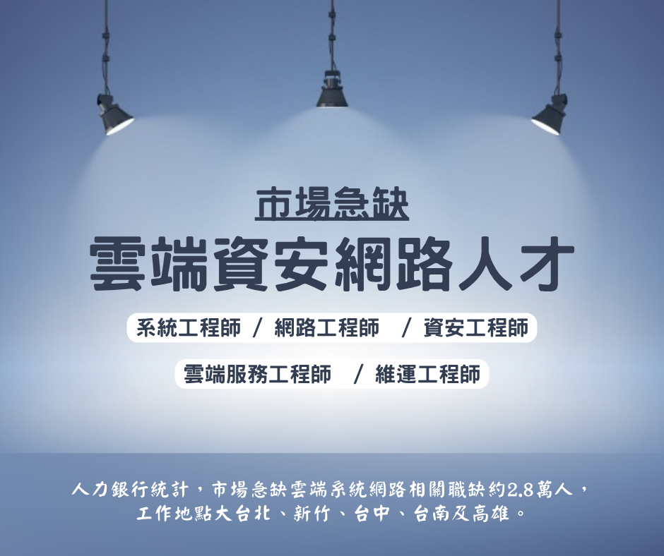 雲端資安工程師養成班 | 文大推廣x程式驅動